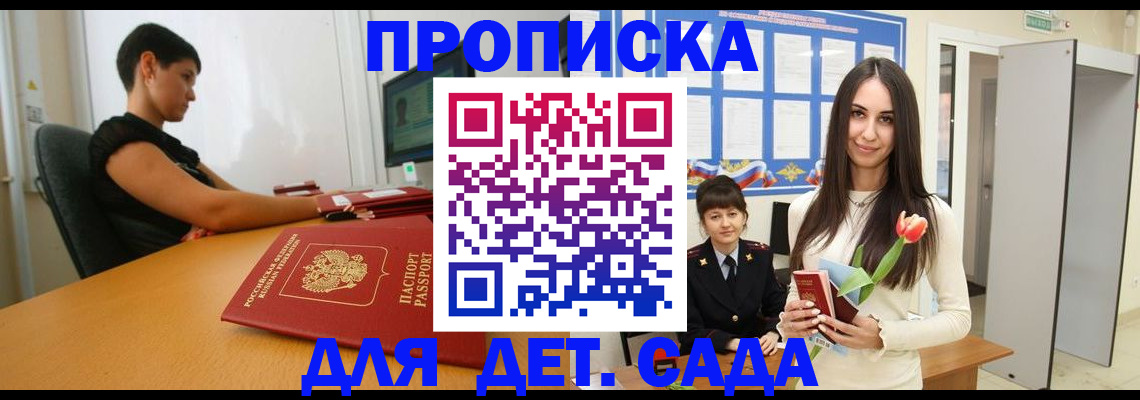 временная регистрация адрес в Барабинске