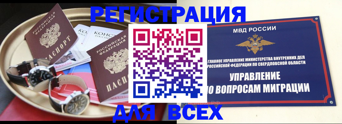 прописка в квартире в Барабинске