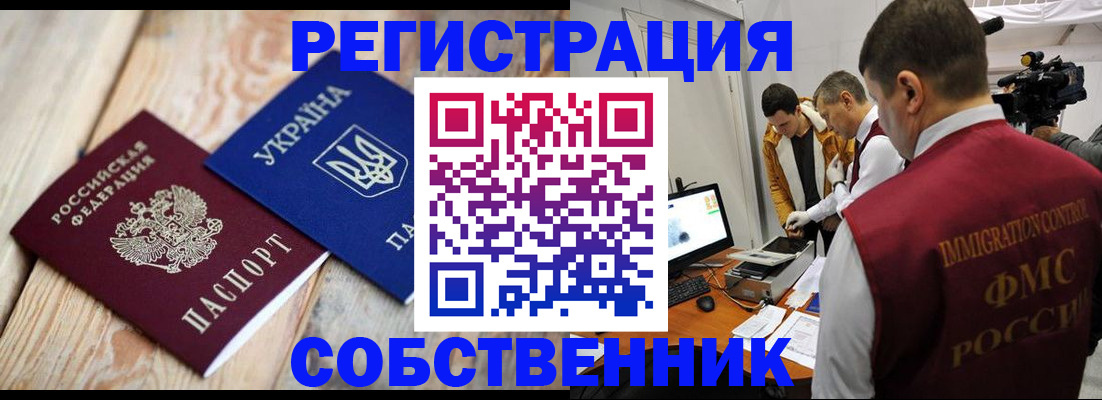 временная регистрация купить в Барабинске