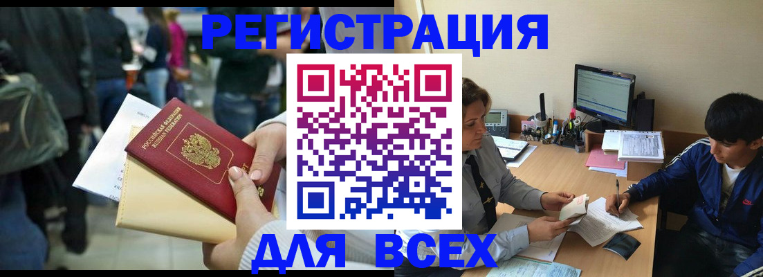прописка для военкомата в Барабинске