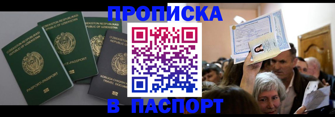 временная регистрация 2025 в Барабинске