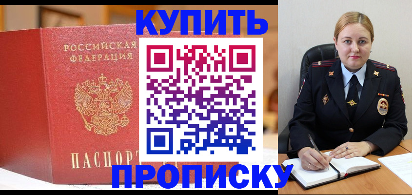 где прописаться в Барабинске
